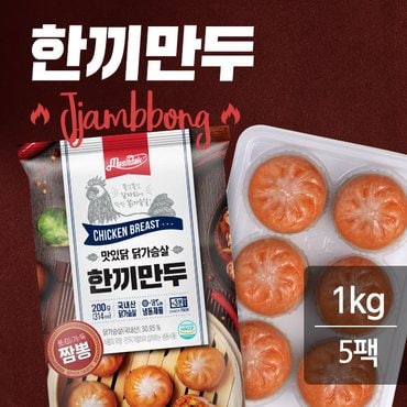 맛있닭 닭가슴살 한끼만두 짬뽕 200gX5팩 (1kg)