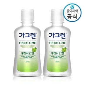 가그린 라임 여행용 가글 100ml 2개 구강청결제