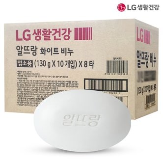  알뜨랑 화이트 비누 130g 80개