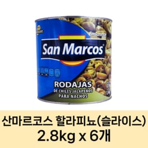 (박스구매) 산마르코스 할라피뇨 슬라이스 2.8kg x 6