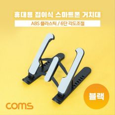 접이식 스마트폰 거치대 스탠드 6단조절 탁상 IH076