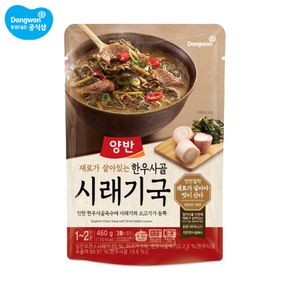 양반 한우사골 시래기국 460g[30228510]