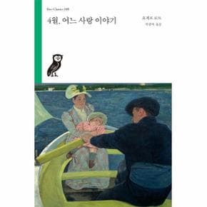 4월, 어느 사랑 이야기 - 부클래식 Boo Classics 88