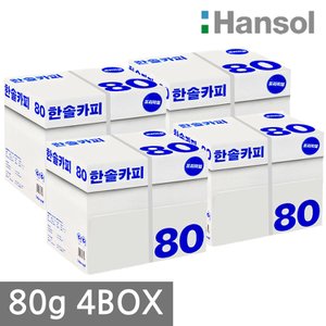 엑소 한솔 A4 복사용지(A4용지) 80g 2500매 4BOX(10000매)