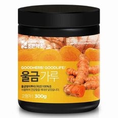 울금가루 300g