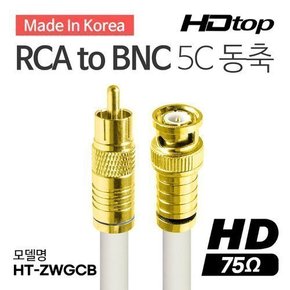 국산 골드 RCA TO BNC 화이트 5C 동축 케이블 50M HT-ZWGCB500