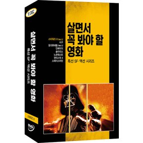 DVD - 살면서 꼭 봐야 할 영화: 특선 SF,액션시리즈 스타워즈 3 외