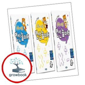 카드10%) 수학이 야호 연산놀이터 세트