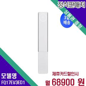 에어컨 스탠드형 오브제컬렉션 휘센 뷰3 17평 FQ17EV3ED1 60개월 85900