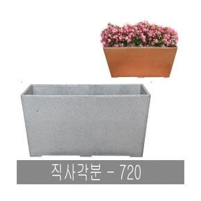 화분백화점 대형화분 인테리어화분 도로화분 직사각분 - 720