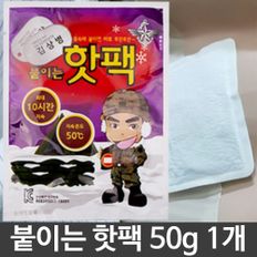 김상병 붙이는핫팩 50g 옷에붙이는핫팩 10시간지속