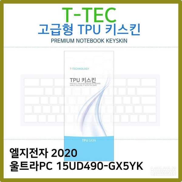확대된 대표 T.LG 2020 울트라PC 15UD490-GX5YK TPU키스킨(고급형)
