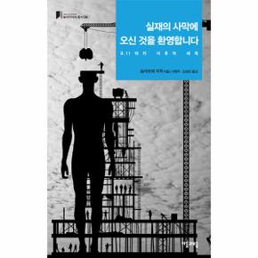 실재의사막에 오신것을 환영합니다 04 뉴카이브총서 _P068944528