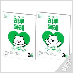 천재교육 똑똑한 하루독해 3A+3B 세트 (초2~3) (전2권) (개정판)