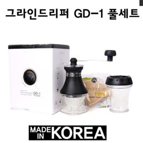 GD-1 그라인드리퍼 풀세트 블랙와인 1-2인용/핸드밀