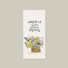 아트박스/캘리엠 E2402JH- 꽃바구니 캐릭터봉투 용돈봉투 명절봉투