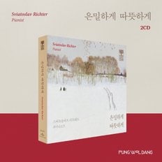 media synnara [CD]스비아토슬라프 리히터 - 은밀하게 따뜻하게 [2Cd] / Sviatoslav Richter - 은밀하게 따뜻하게 [2Cd]