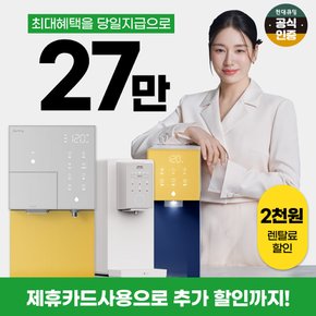 정수기 렌탈 최대혜택   정수기 얼음정수기 공기청정기 비데 등 3년의무 월14900원~