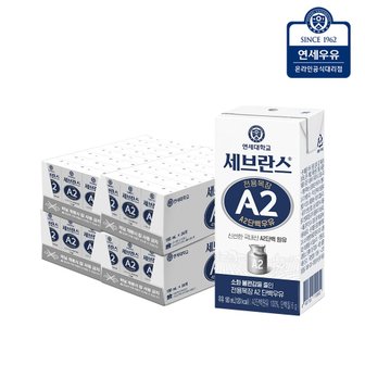 연세우유 세브란스 A2 단백우유 180ml (96팩)