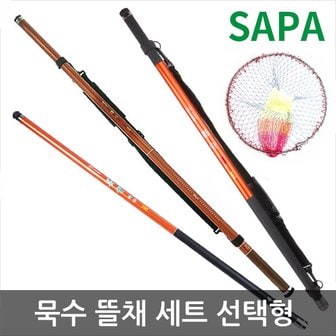 SAPA 싸파 묵수 바다뜰채 세트-390/500/550 길이별 선택/망대+망+후레임포함 세트/바다뜰채/낚시/레져/바다용품