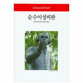 순수 이성 비판-22(WORLD BOOK)