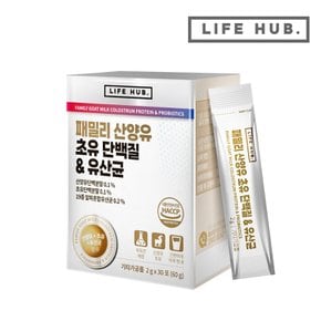 패밀리 산양유 초유 단백질&유산균 1세트(2g x 30포) 1개월분