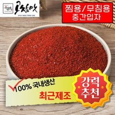 중국산고추가루(보통맛)찜용 중간굵기(상)1kg 햇고추