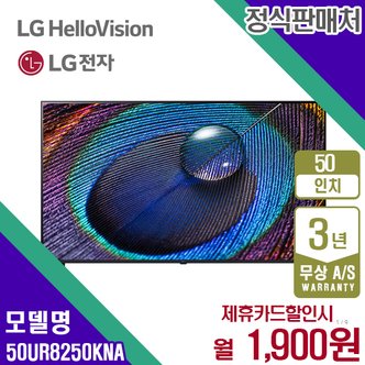 삼성 LG TV 스마트TV 엘지 UHD 50인치티비 50UR8250KNA 5년 14900