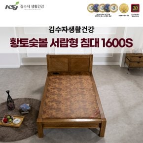 [김수자생활건강] 황토숯볼 서랍형침대 싱글 1600S