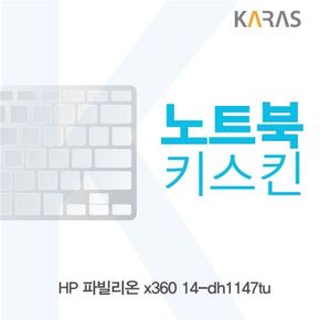 HP 파빌리온 x360 14-dh1147tu 노트북키스킨