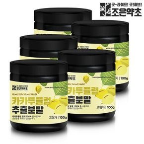 카카두플럼 추출물 분말 가루 100g x 5