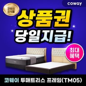 투매트리스 프레임 렌탈 (퀸)  TM05 7년 월 19900원부터