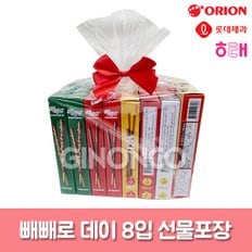  빼빼로 데이 선물포장 8입 1세트 포키 통크 아몬드 극세