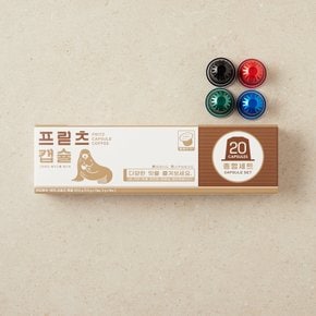 [Fritz] 캡슐 종합세트