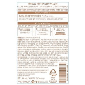 클린노트파우더리 코튼 바디로션500ml x 2개