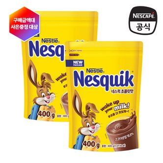네슬레 네스퀵 초콜릿맛 지퍼백 800g