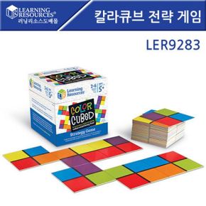 (러닝리소스)칼라큐브 전략게임/LER9283