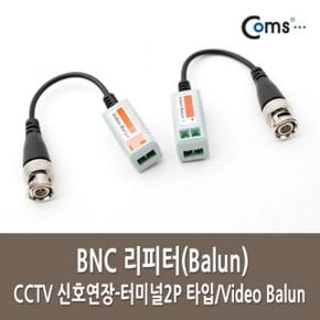 Coms UXRK8285 BNC 리피터Balun CCTV 신호연장 터미널2P 타