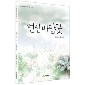 변산바람꽃