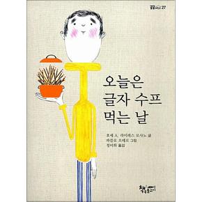 오늘은글자수프먹는날곰곰어린이27