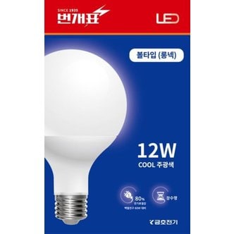  번개표 LED 볼램프 12W 주광색