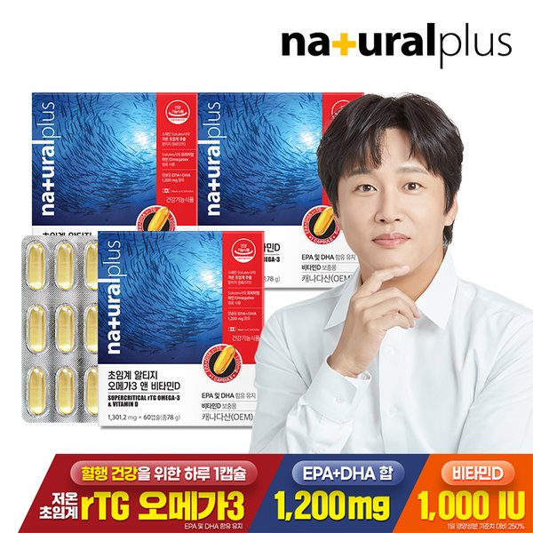 차태현 저온초임계 알티지 오메가3 비타민D 60캡슐 3박스(6개월분) / 혈행 눈건조 기억력개선