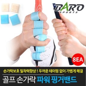 손가락굳은살방지 실리콘 파워밴드 2set_총8ea