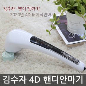 김수자 New 디지털 터치식4D 핸디안마기 전신마사지기 STK-HM1300  전신핸디마사지기