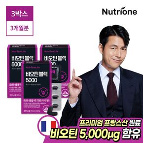 정우성 비오틴블랙 5000 3박스(3개월분)[29839524]