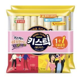 롯데햄 키스틱 체다치즈 400g+400g (25gX32개입)