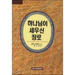 하나님이 세우신 장로