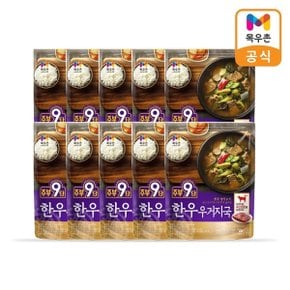 주부9단 한우 우거지국 450g x 10팩