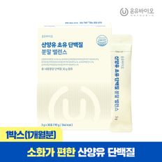 온유 산양유 초유 단백질 락토페린 분말 밸런스 2gx30포 X 1박스..[31454699]