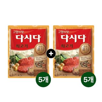  다시다 명품 골드 쇠고기 100g x10개